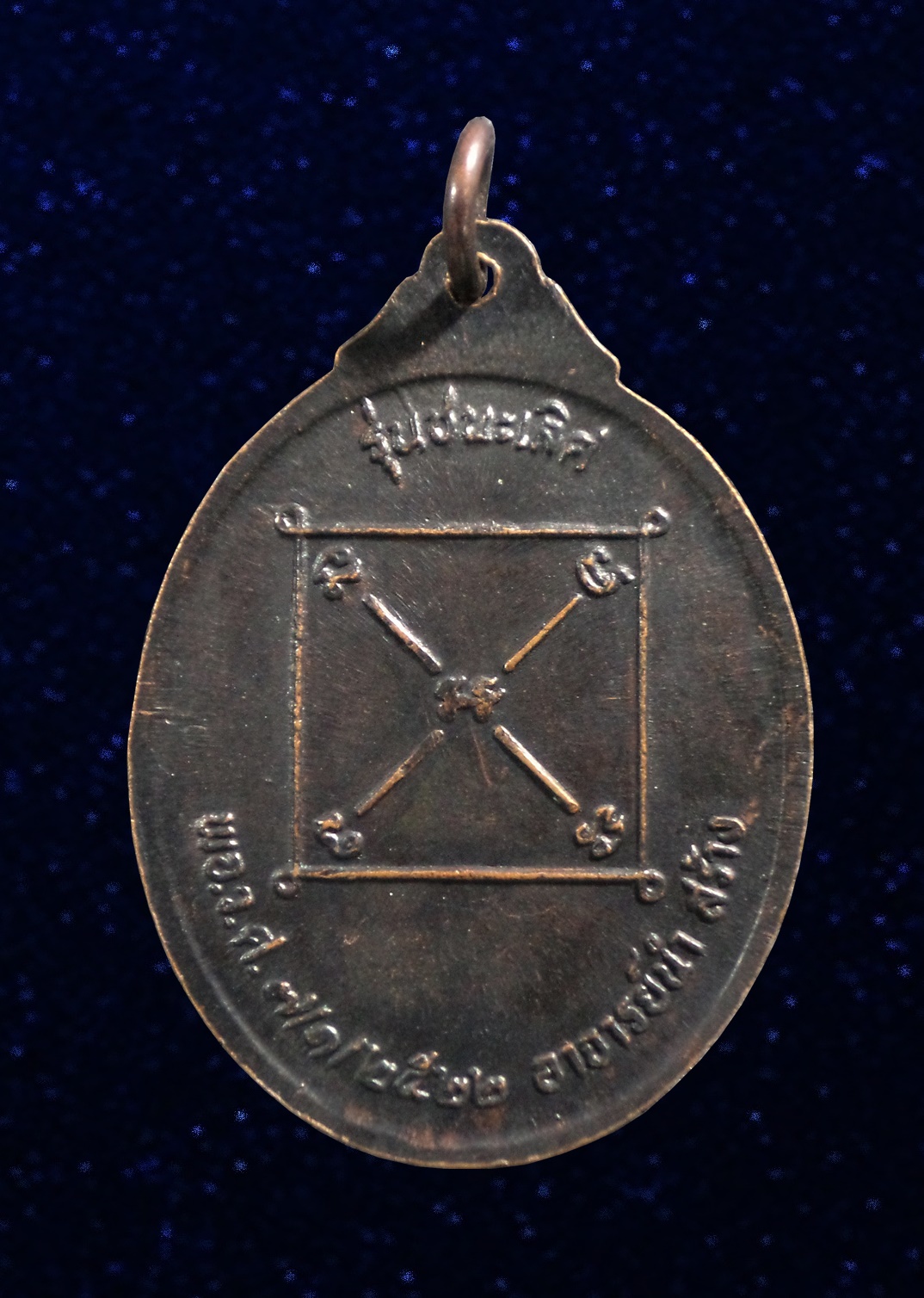 เหรียญพ่อท่านคลิ้ง ฐานวโร วัดศรีสุวรรณาราม นาท่ามใต้ จ.ตรัง รุ่นชนะเลิศ ปี 2522