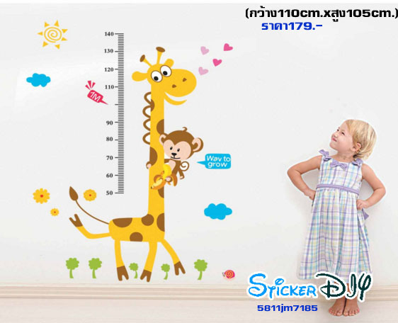 Transparent wall sticker สติ๊กเกอร์ติดผนัง ลิงน้อยเกาะแกะยีราฟ (กว้าง110cm.xสูง105cm.)
