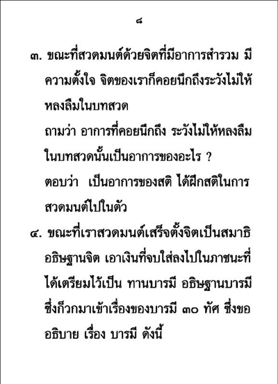 บทสวดมนต์ และวิธีทำบุญง่ายๆ สำหรับผู้มีเวลาน้อย ( เล่มเล็ก ) รหัส MB4