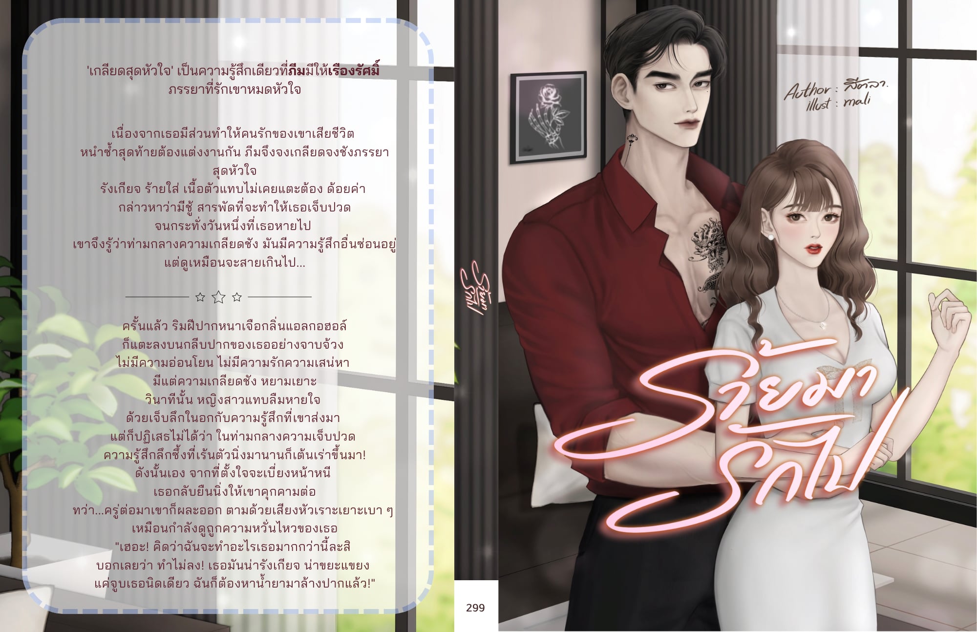 ร้ายมารักไป / สีตลา (หนังสือทำมือ ใหม่)