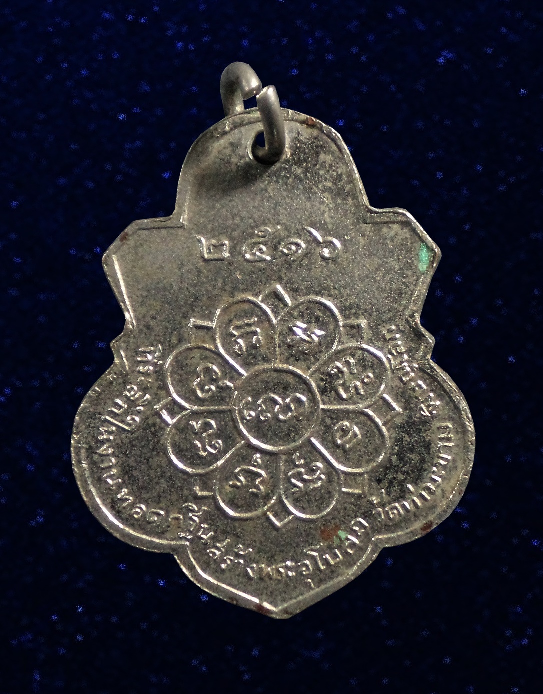 เหรียญหลวงพ่อแหวน วัดท่ามะขาม จ.พิษณุโลก ปี 2516