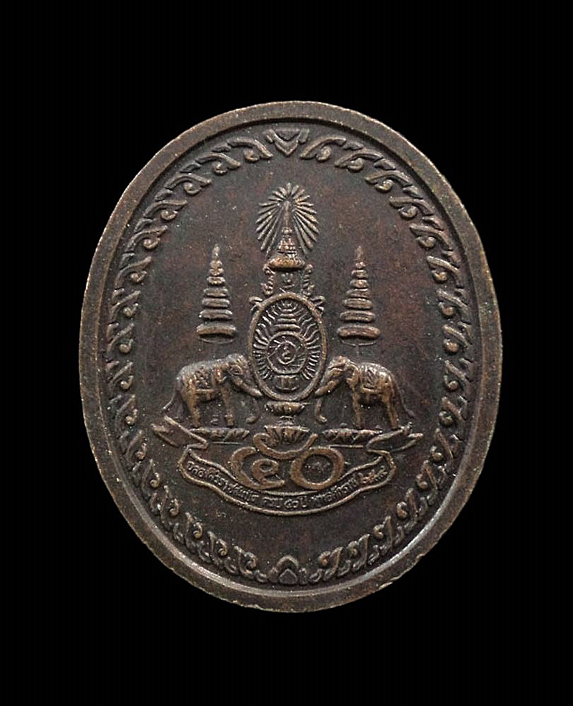 เหรียญหลวงพ่อคูณ รุ่นสถาบันวิชาการป้องกันประเทศ วิทยาลัยป้องกันราชอาณาจักร ปี2539