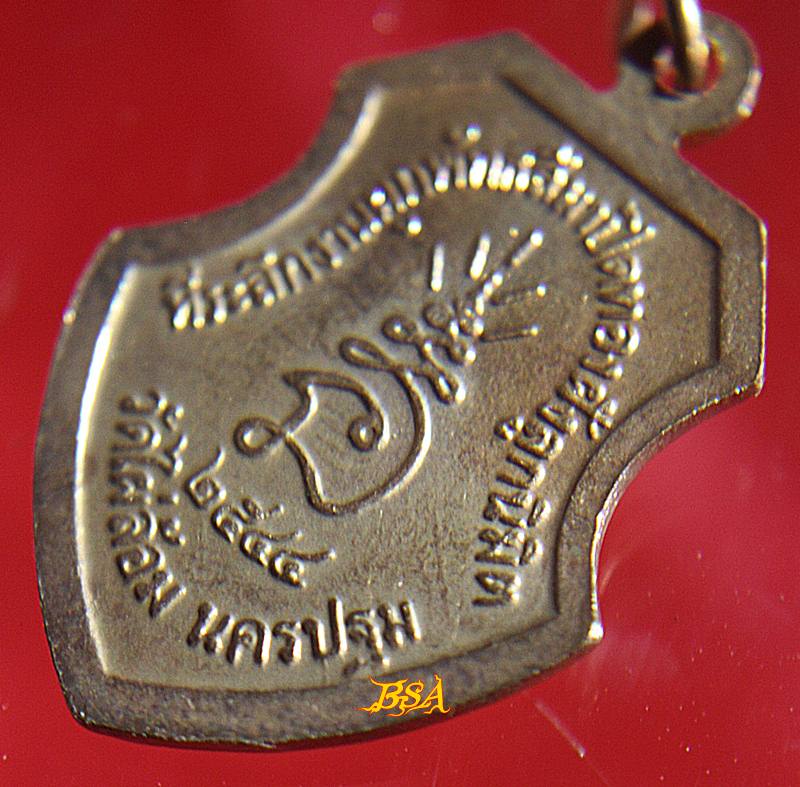 เหรียญหน้าวัว หลวงพ่อพูล ที่ระลึกผูกพัทสีมา พ.ศ.2544