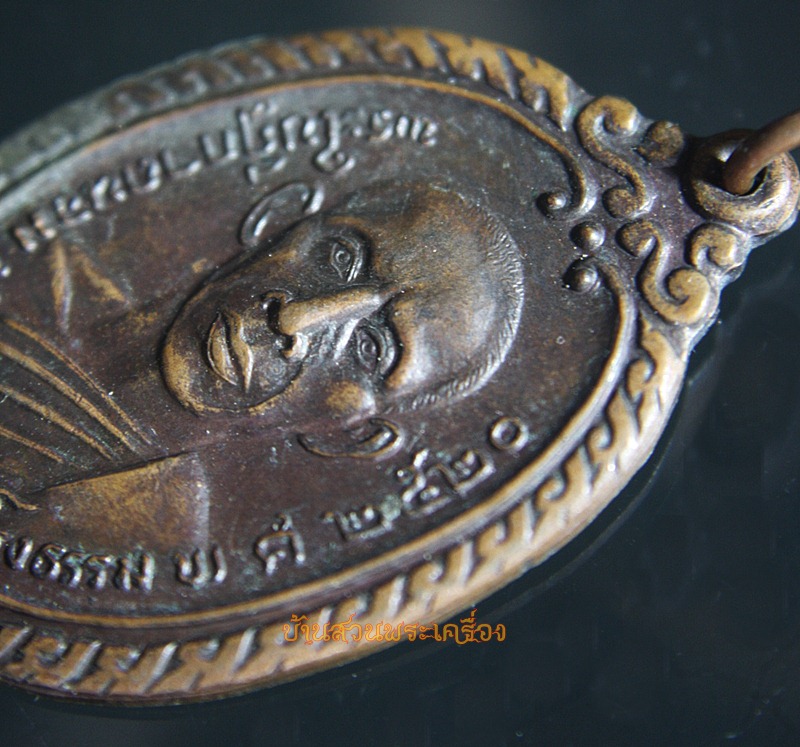 เหรียญ พระครูใบฎีกาถนอม วัดโรงธรรม ปี 20 จ.เชียงใหม่