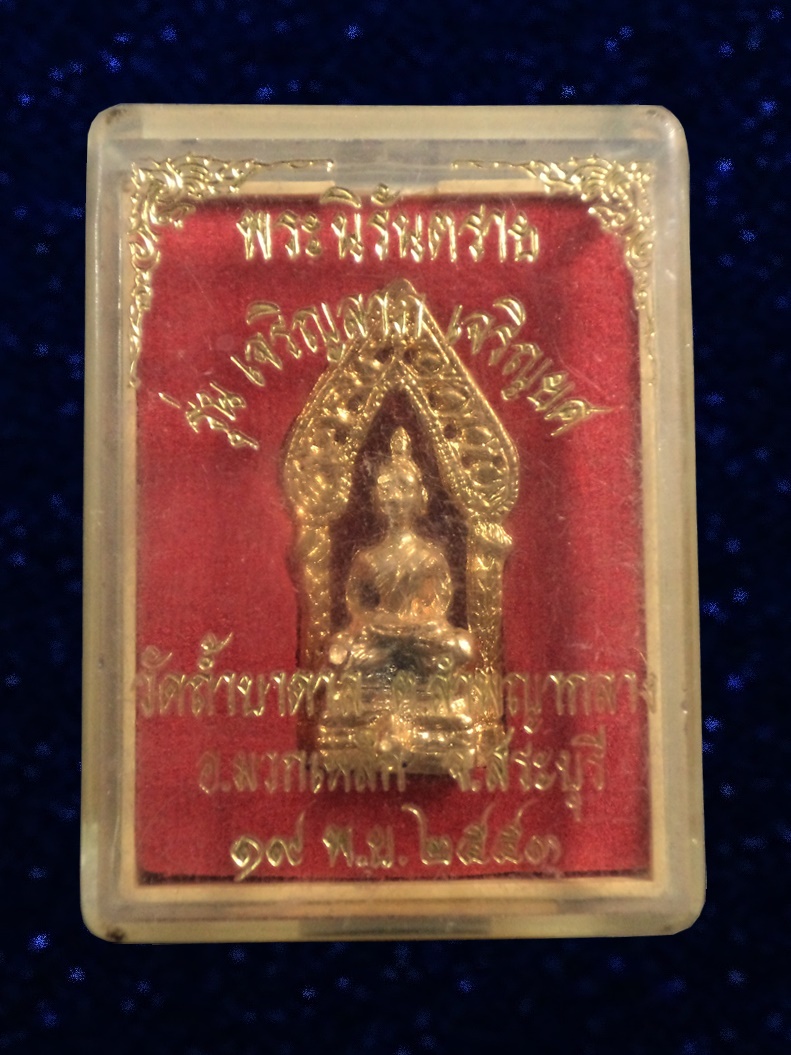 พระนิรันตราย รุ่นเจริญลาภเจริญยศ วัดถ้ำบาดาล มวกเหล็ก สระบุรี ปี2553