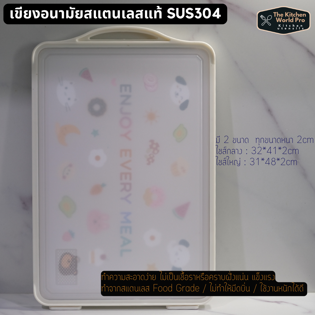 เขียงอนามัย เขียงสแตนเลสแท้เกรดSUS304 เขียงละลายน้ำแข็ง เขียงกันเชื้อรา ไซส์ใหญ่ขนาด31*48*2cm