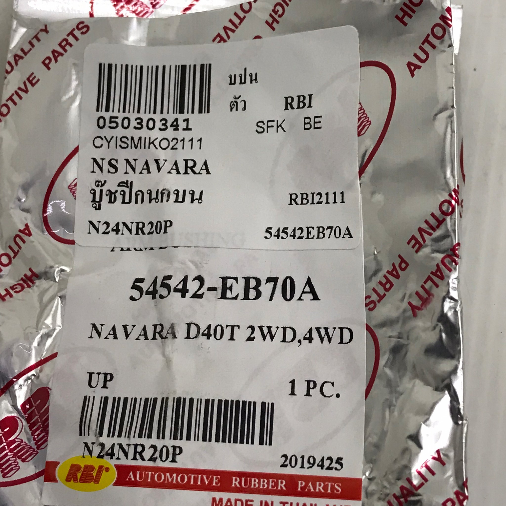 (1ตัว) บู๊ชปีกนก NISSAN NAVARA D40T / 2WD, 4WD ตัว บน นิสสัน นาวาร่า / UPPER / ARM BUSHING / ยี่ห้อ RBI / เบอร์ 54542-EB70A / N24NR20P