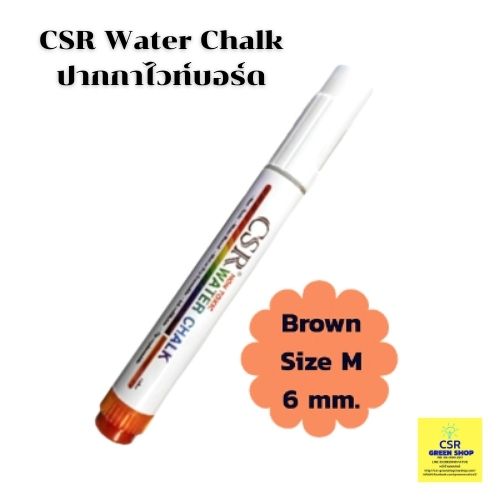 CSR Water Chalk ปากกาไวท์บอร์ดปลอดสารพิษ เติมหมึกได้ ขนาดเส้น 6 mm. สีน้ำตาล(Brown) Size M