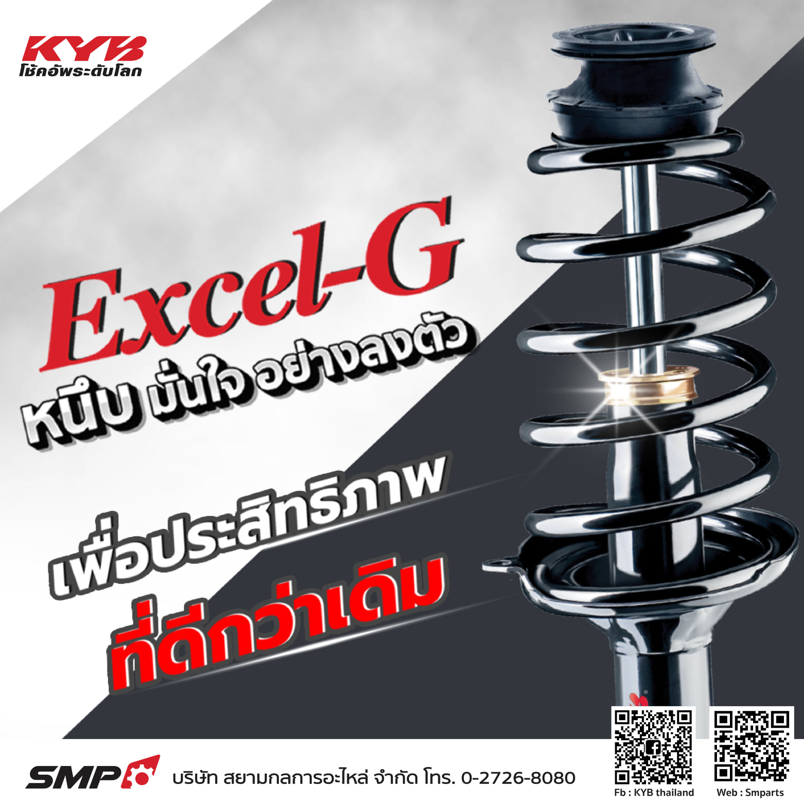KYB Excel G โช๊คอัพหน้า Isuzu ALL NEW D-MAX ปี 2020- ขึ้นไป (1 คู่)