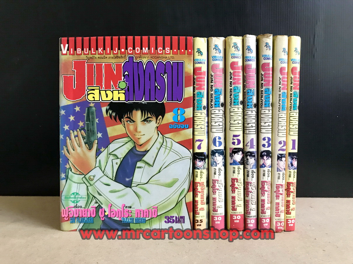 Jun สิงห์สงคราม 1-8 จบ