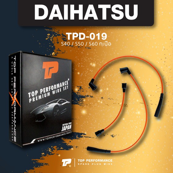 (ประกัน 3 เดือน) สายหัวเทียน DAIHATSU S40 / S50 / S60 กะป๊อ ตรงรุ่น - TOP PERFORMANCE MADE IN JAPAN - TPD-019 - สายคอยล์ ไดฮัทสุ