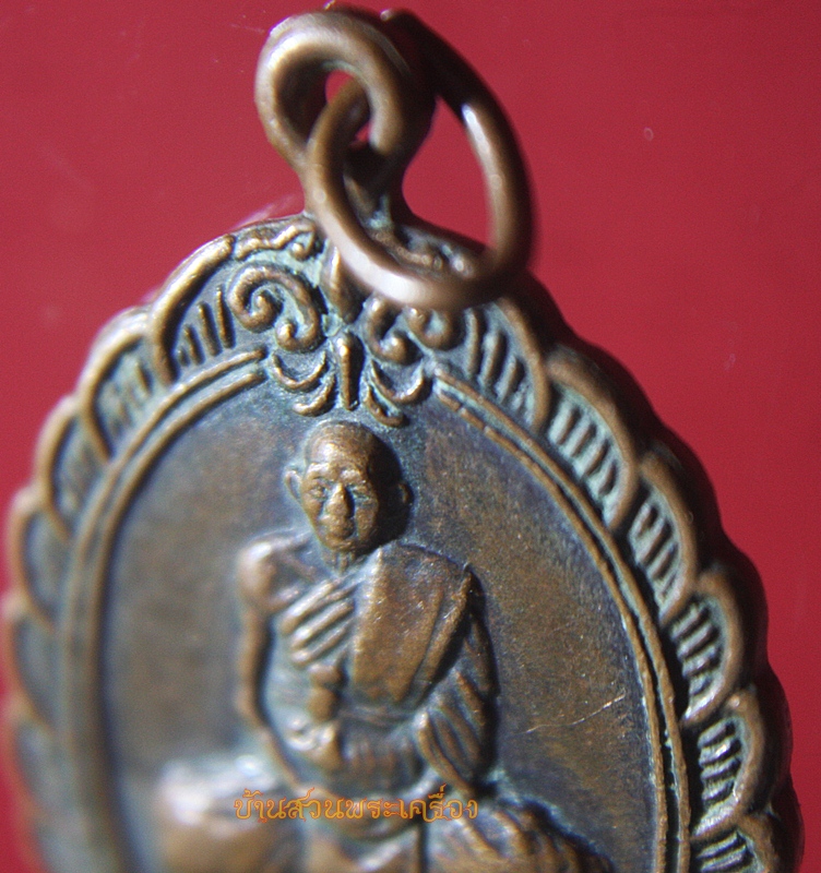 เหรียญหลวงพ่อจำลอง วัดหนองจอก นครราชสีมา รุ่นแรก