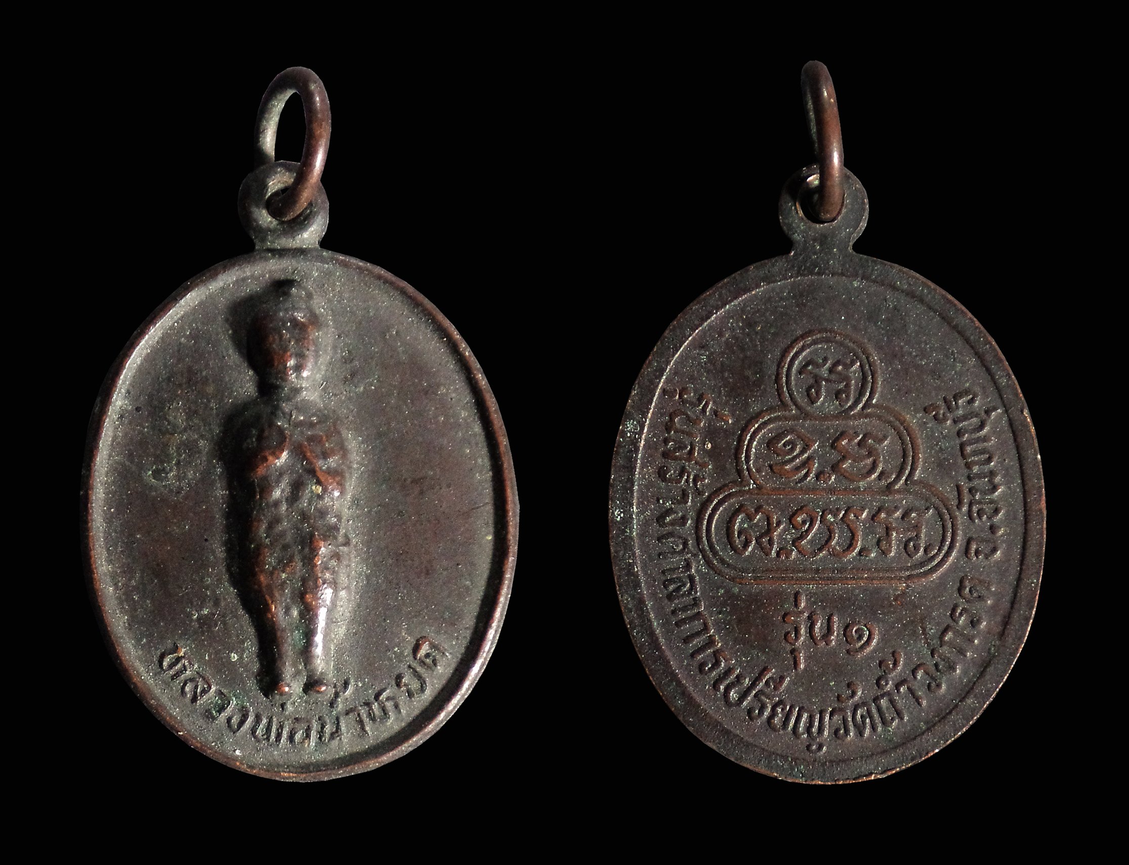 เหรียญหลวงพ่อน้ำหยด วัดถ้ำวงกรด จ.จันททบุรี