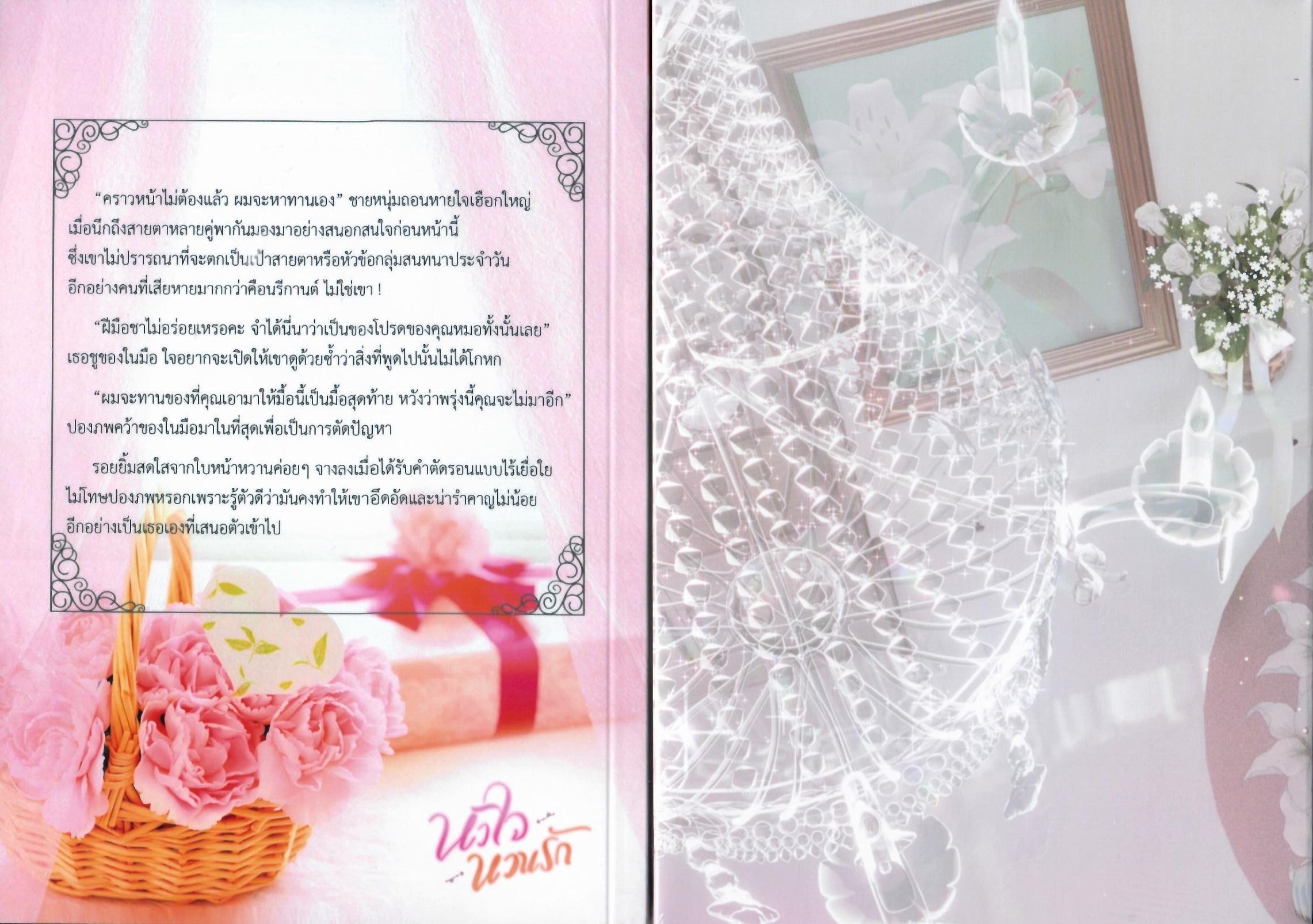 หมดเวลารัก(รุ่นลูก) และ หัวใจหวนรัก รวม 2 เล่ม (NC18+) / พิชญวดี (ทำมือ ใหม่ แถมของพรีเมียมตามผู้แต่งใน One Day ที่คั่นจิบิ 2ลาย ที่คั่นรูปปก โปสการ์ดรูปปก สอดในเล่ม ฟรีปกพลาสติกใส )