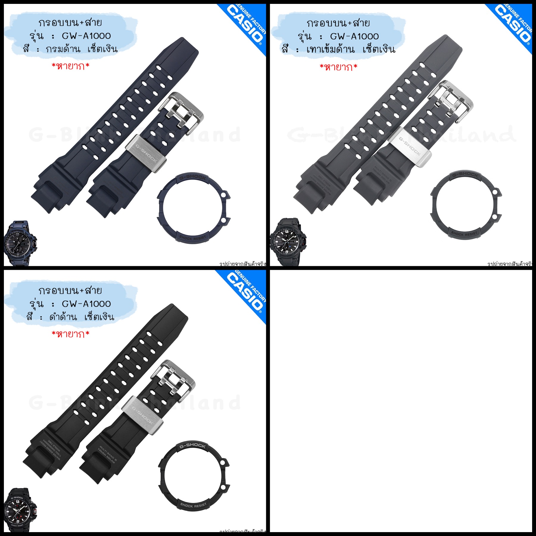 ใหม่ แท้ ตรงปก 💯% พร้อมส่ง กรอบสาย มีสกรีน พร้อมตะขอและที่รัด สแตนเลส G-Shock รุ่น นักบิน GW-A1000 GWA-1000