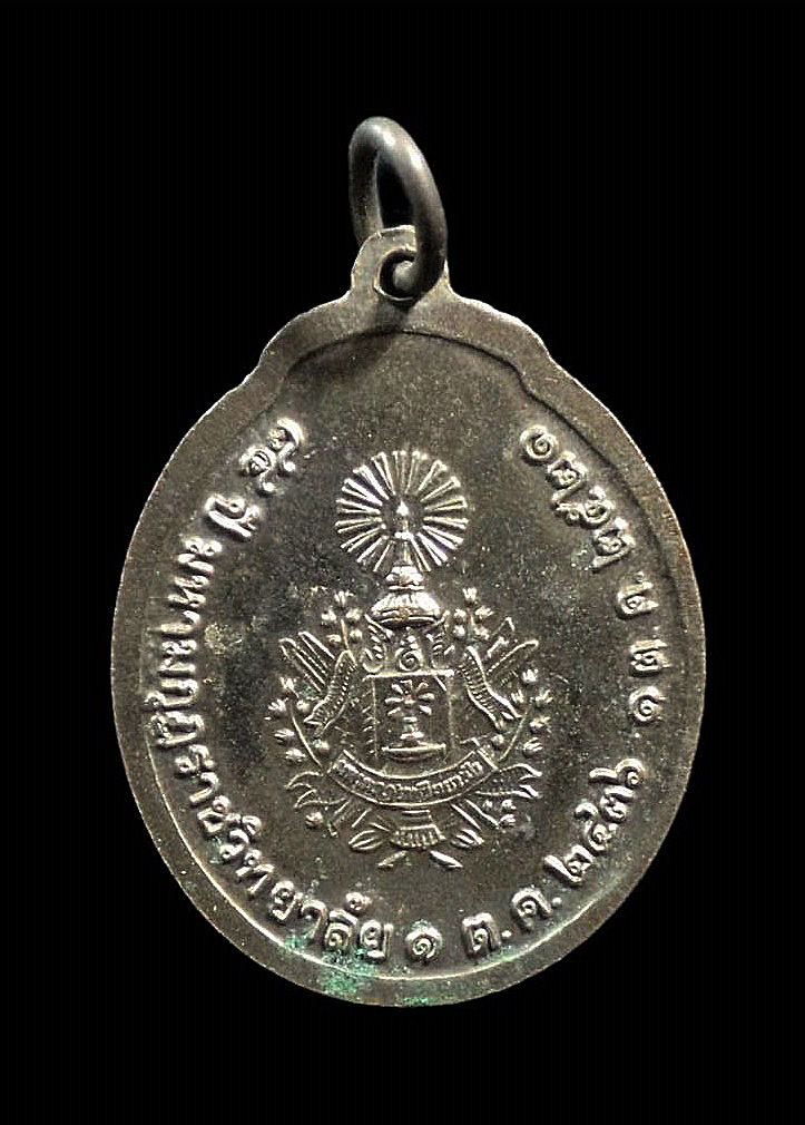 เหรียญจุฬาลงกรณ์(รัชกาลที่ 5) 84ปี มหามกุฏราชวิทยาลัย วัดบวรนิเวศ กทม. ปี2521