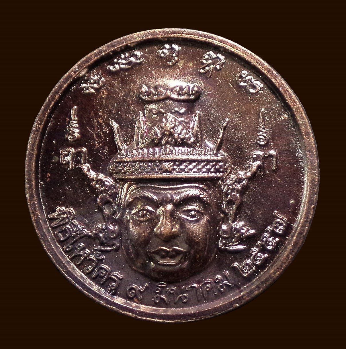 เหรียญ พิธีไหว้ครู สมเด็จพระนารายณ์ จ.ลพบุรี ปี2557