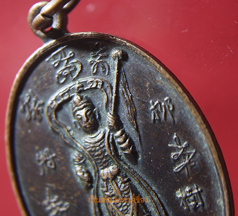 เหรียญ น้องรักองค์อินทร์