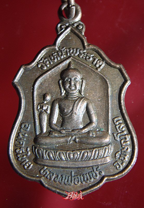 เหรียญหลวงพ่อเพชร วัดหน้าพระธาตุ รุ่นเสาร์5 อ.นครไทย จ.พิษณุโลก