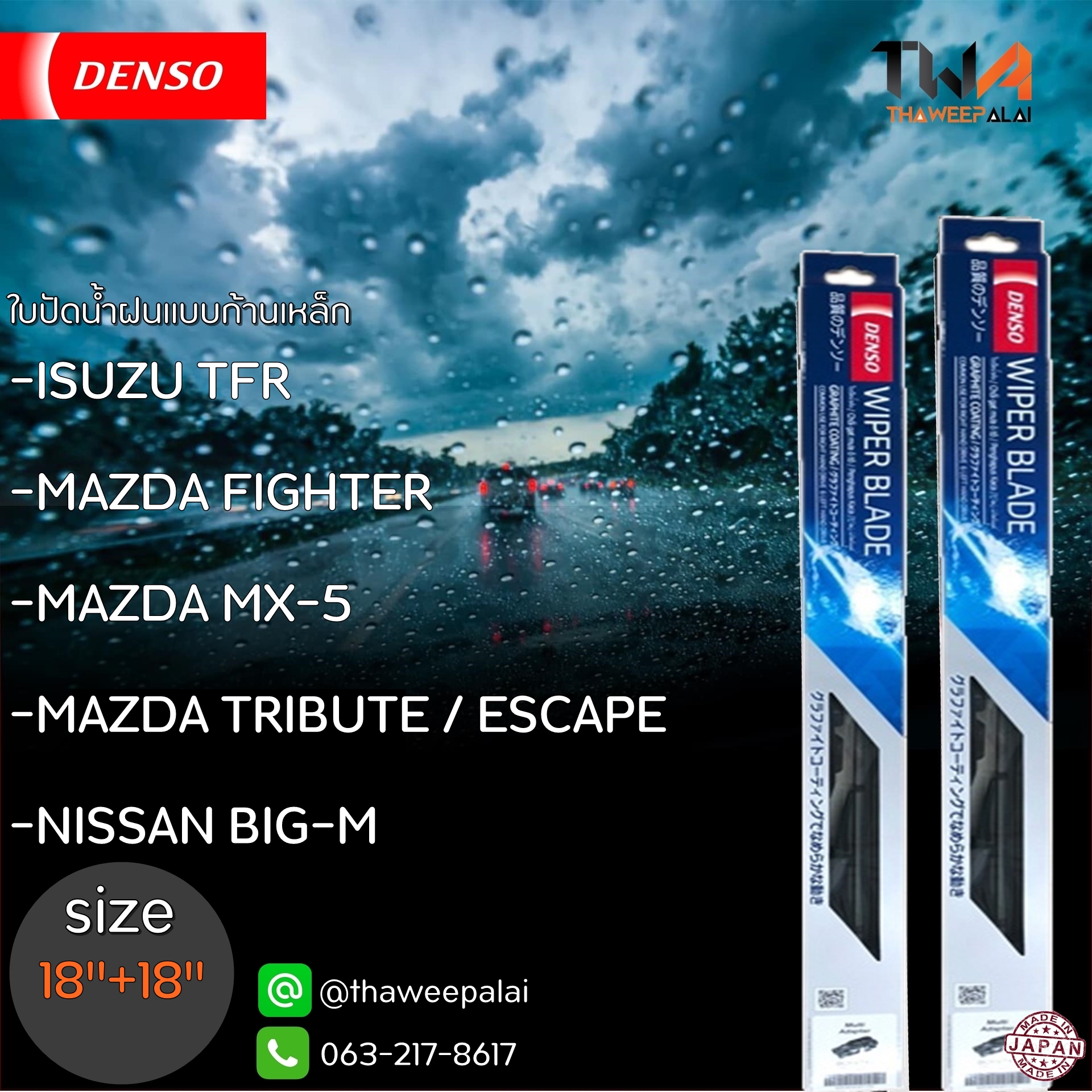 ใบปัดน้ำฝนหน้าขวาขนาด18"+ซ้ายขนาด18" TFR,FIGHTER,MAZDA MX-5,TRIBUTE,ESCAPE,BIG-M ตรงรุ่น