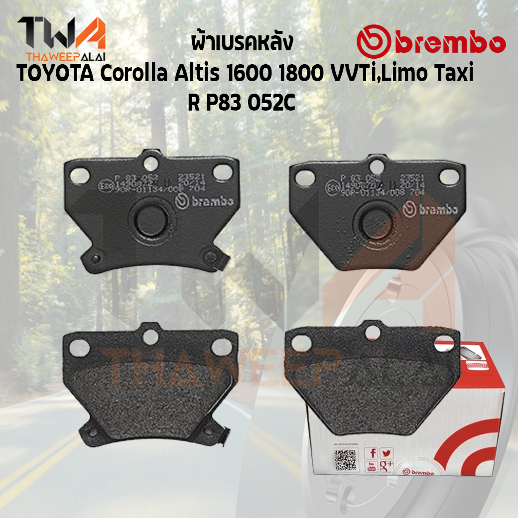 Brembo Ceramic ผ้าเบรคหลัง TOYOTA Corolla Altis 1600 1800 VVTi,Limo Taxi P83 052C