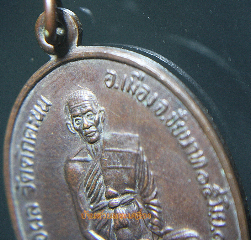 เหรียญหลวงพ่อผล วัดดักคะนน ชัยนาท ปี2530