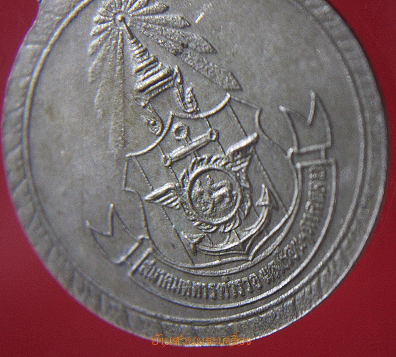 เหรียญ ร.5 สมาคมทหารตำรวจพลเรือนภาคกลาง เนื้ออาปาก้า