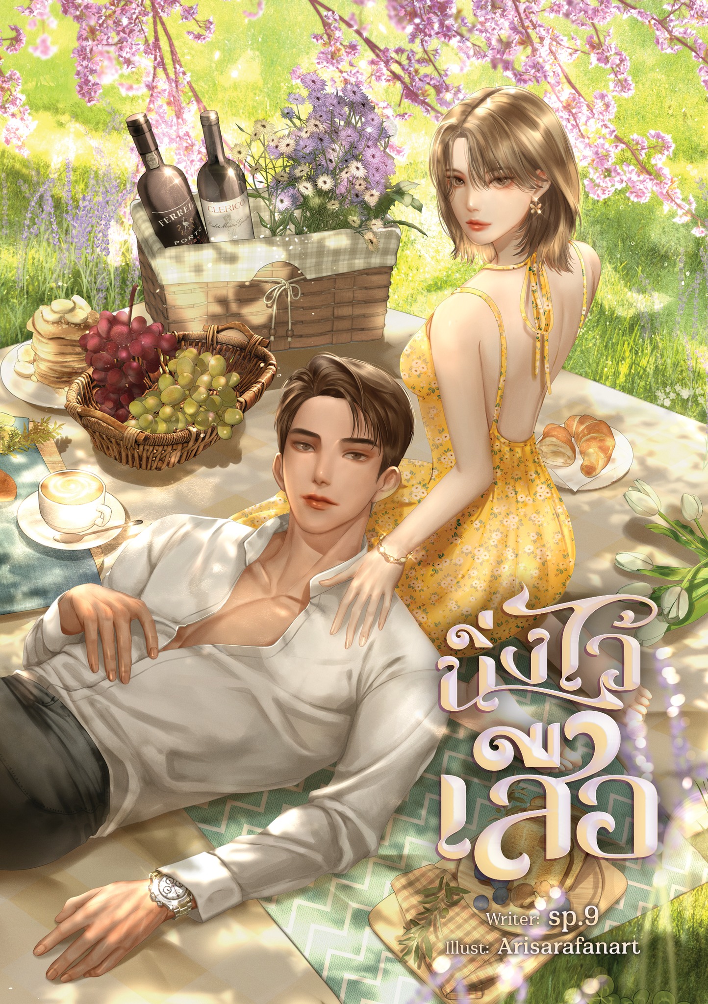 นิ่งไว้เสือ รอบพรีเมียมปกอ่อน (ONE DAY) / SP 9 ( หนังสือทำมือ ใหม่)