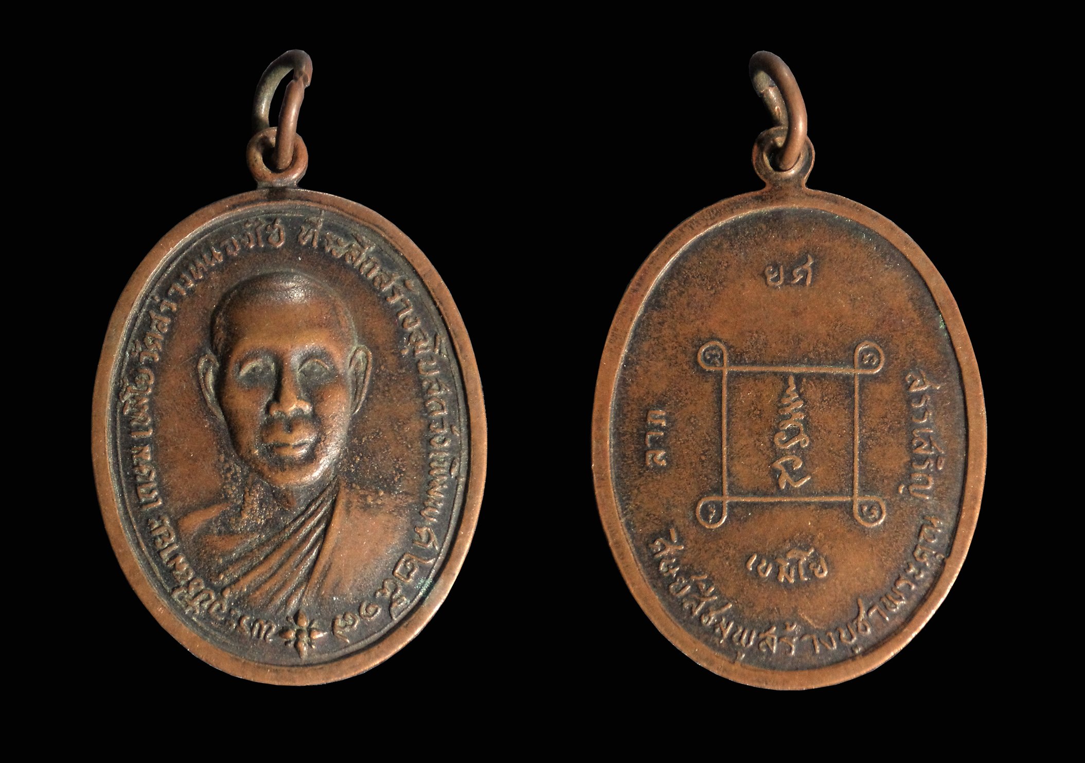 เหรียญหลวงพ่อเกษม วัดสว่างหนองไฮ จ.ขอนแก่น ปี2517