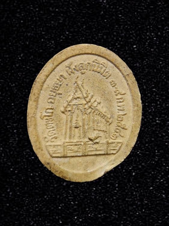 พระผงรูปเหมือน งานฝังลูกนิมิต หลวงพ่อรวย วัดตะโก จ.อยุธยา ปี2543