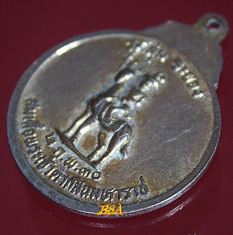 เหรียญสามพี่น้องหลวงปู่คร่ำวังหว้าหลวงพ่อบุญหลวงพ่อรวย วัดลุ่ม ระยองปี 2530