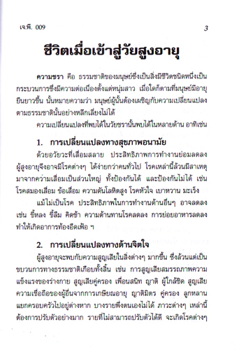 สุขภาพดี มีความสุข รหัส JP-09 เล่มละ 30-35 บาท