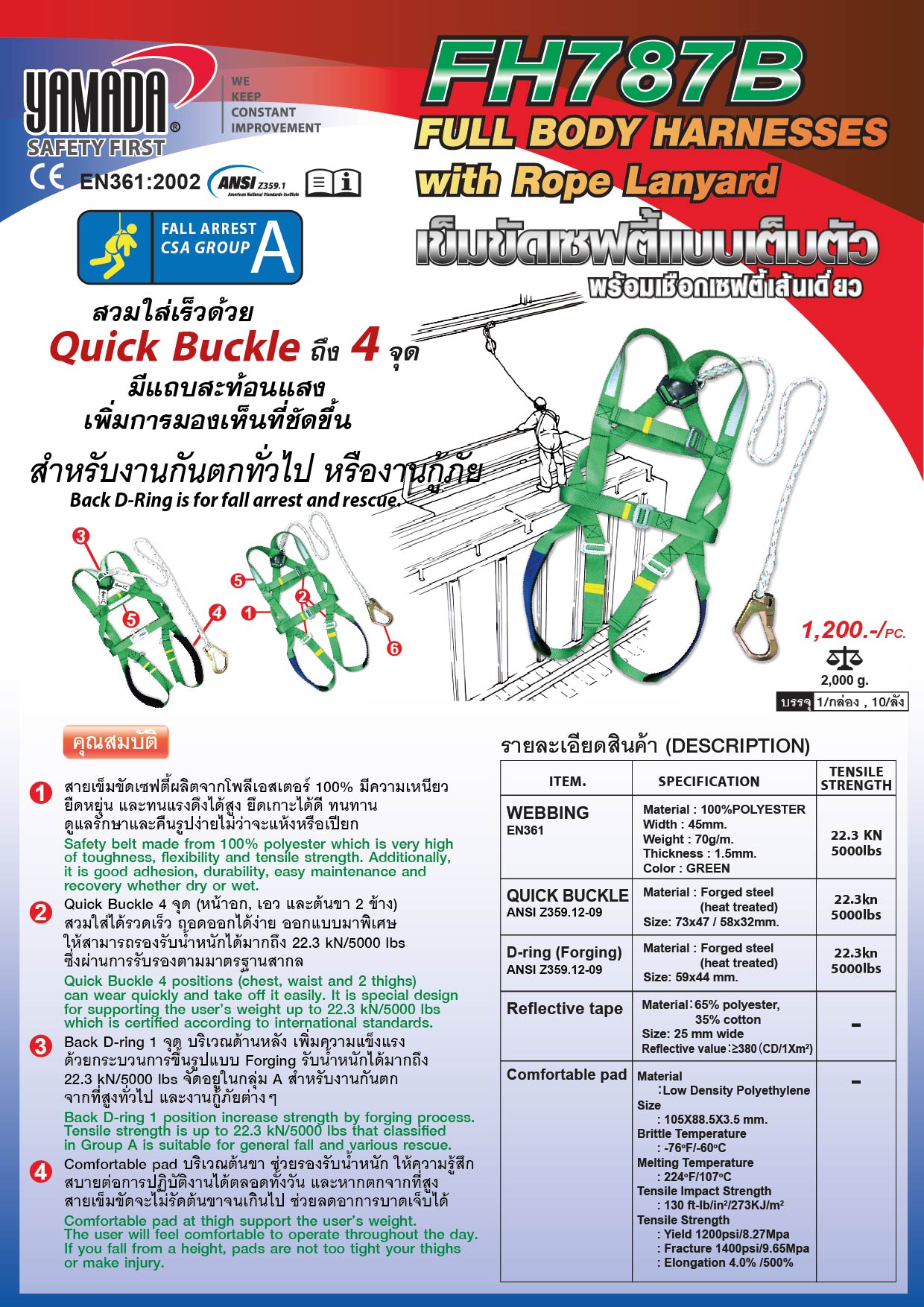 เข็มขัดเซฟตี้แบบเต็มตัวพร้อมเชือกเซฟตี้ รุ่น FH787B ยี่ห้อ YAMADA