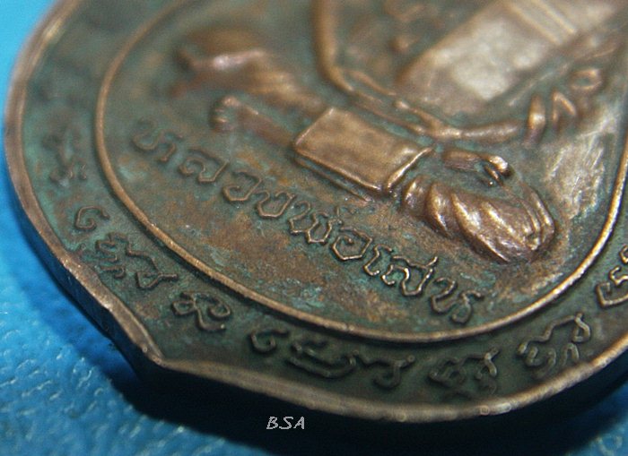 เหรียญหลวงพ่อเกษร(โต) หลังหลวงพ่อเสน วัดบึง รุ่นแรก ปี 38 เนื้อทองแดง สร้างอุโบสถ วัดบึง ต. วังแดง อ.ท่าเรือ จ.อยุธยา