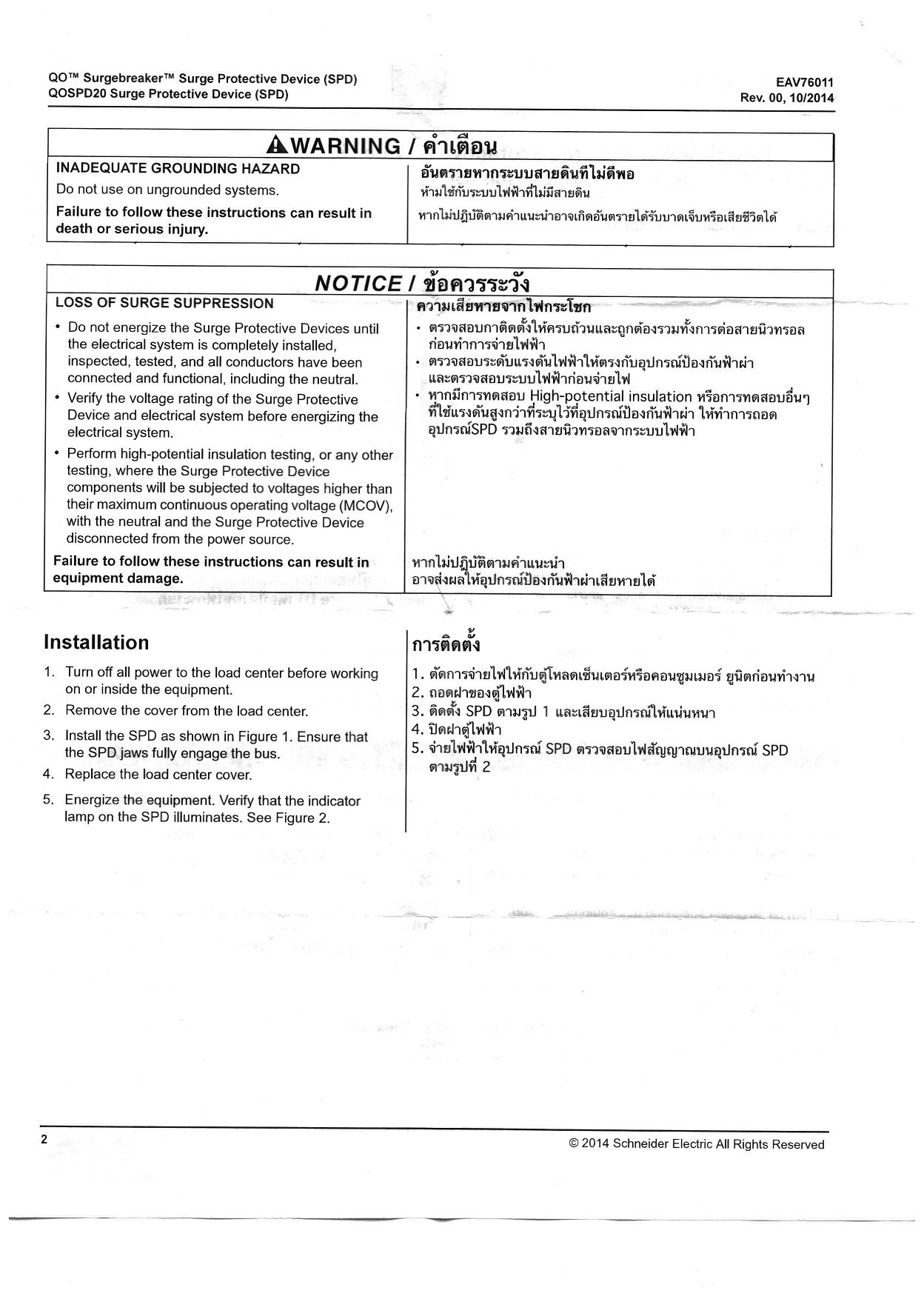 Surge Protection (กันฟ้าผ่า)
