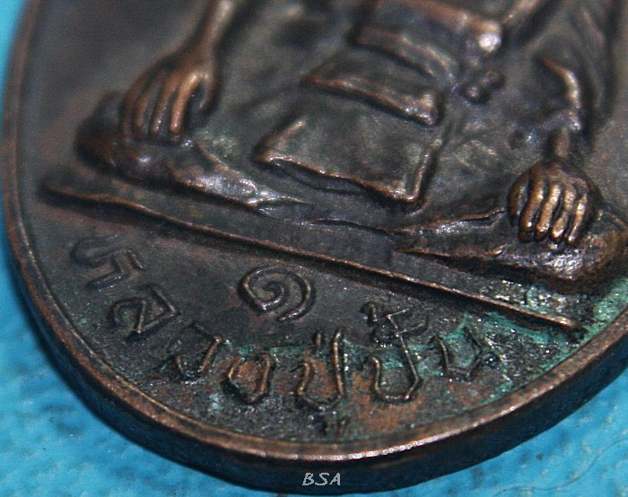 เหรียญหลวงปู่ปั้น วัดวังหว้า อ.สามชุก จ.สุพรรณบุรี รุ่นแรก เนื้อทองแดง