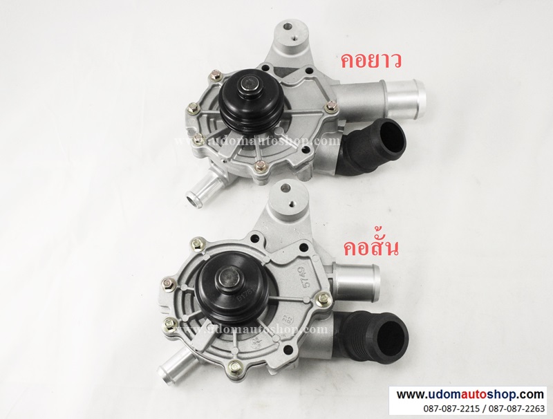 ปั๊มน้ำทั้งลูก ESCAPE V6 "รุ่นคอยาว" / Motorcraft
