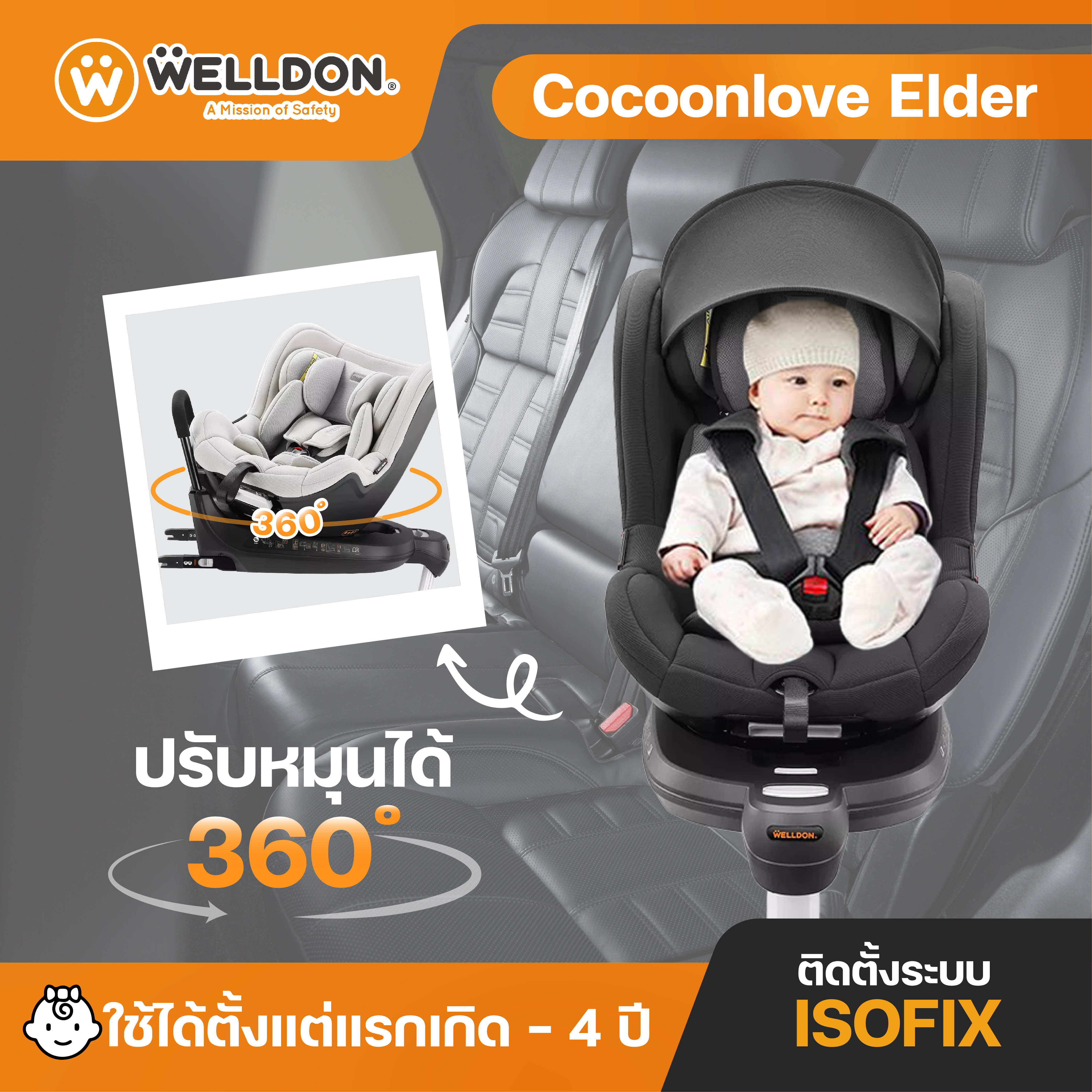 Welldon คาร์ซีท รุ่น Cocoonlove Elder (แรกเกิด - 4 ปี)