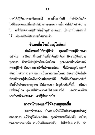 แม่ พระในบ้าน รหัส MB16