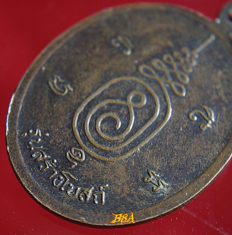 เหรียญ หลวงพ่อขืน วัดแหลมยาง ท่าแซะ จ.ชุมพร