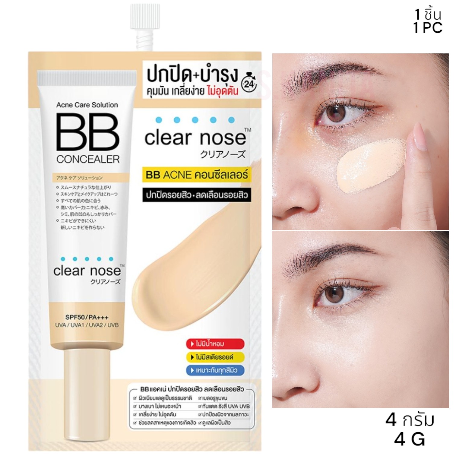 Clear Nose เคลียร์โนส แอคเน่ แคร์ โซลูชั่น บีบี คอนซีลเลอร์ (4 กรัม) Acne Care Solution BB Concealer SPF50 PA+++ (4 G)