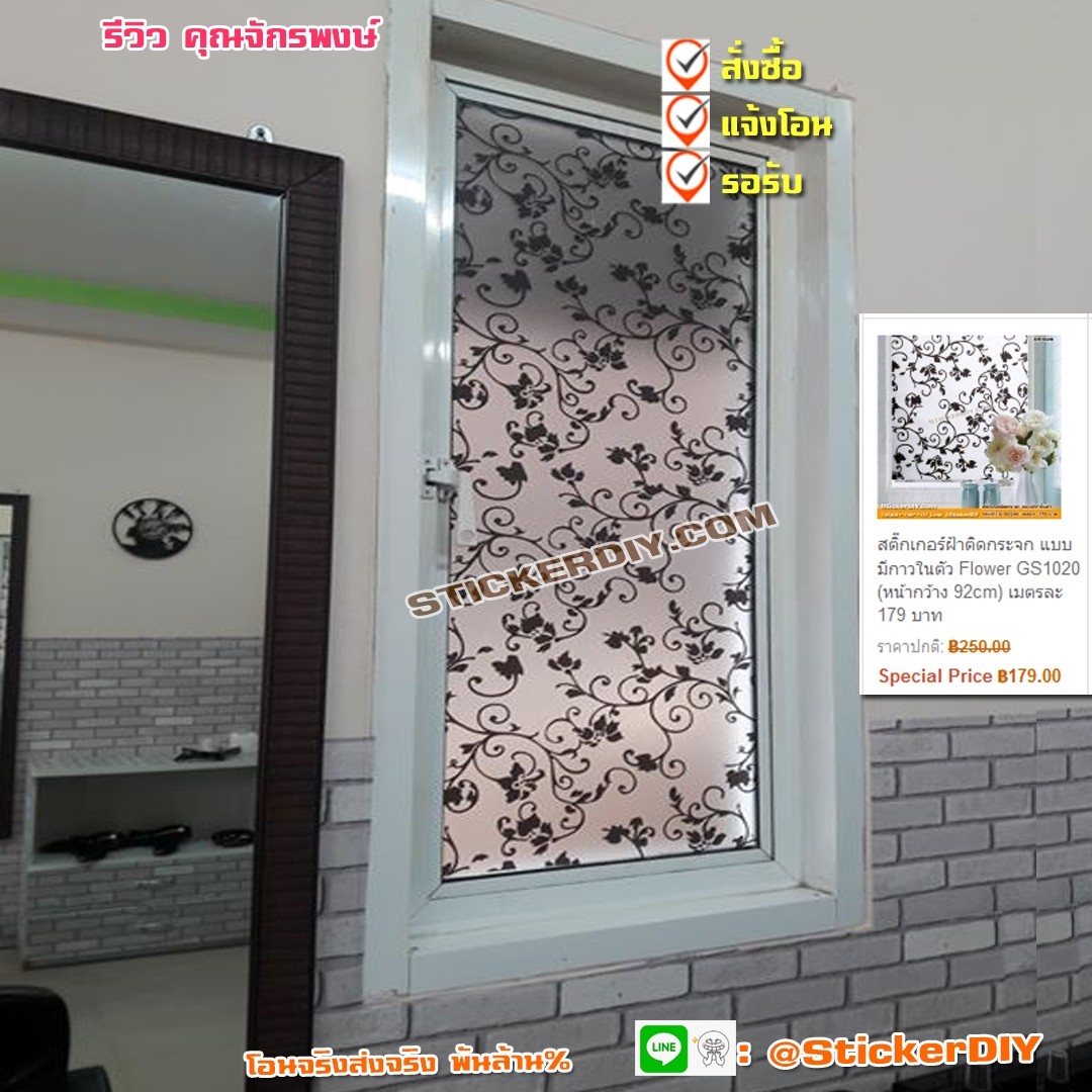 สติ๊กเกอร์ฝ้าติดกระจก แบบมีกาวในตัว Flower GS1020 (หน้ากว้าง 92cm) เมตรละ 95 บาท