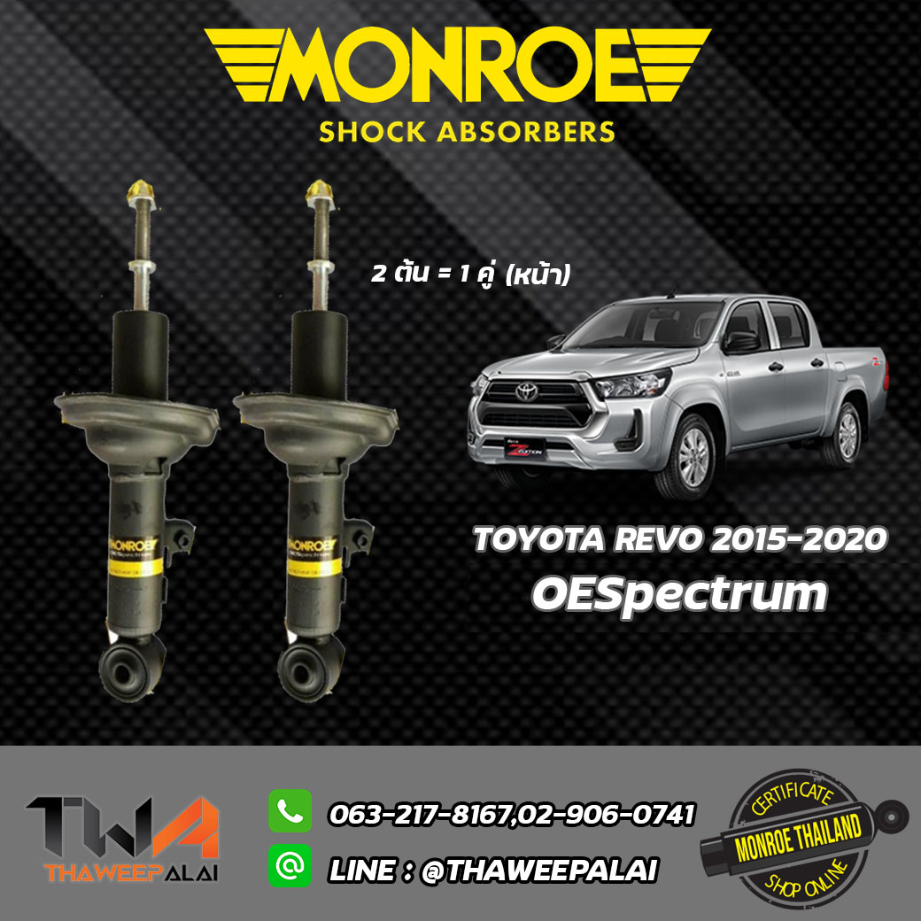 โช๊คอัพหน้า REVO 4x2 / Monroe OESpectrum