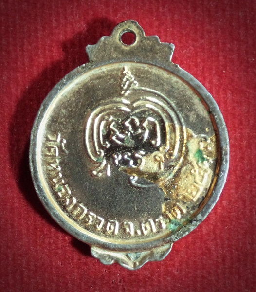 เหรียญพระครูวิจิตรเลขการ(หลวงพ่อถวิล) วัดหนองกรวด จ.ตราด ปี2517