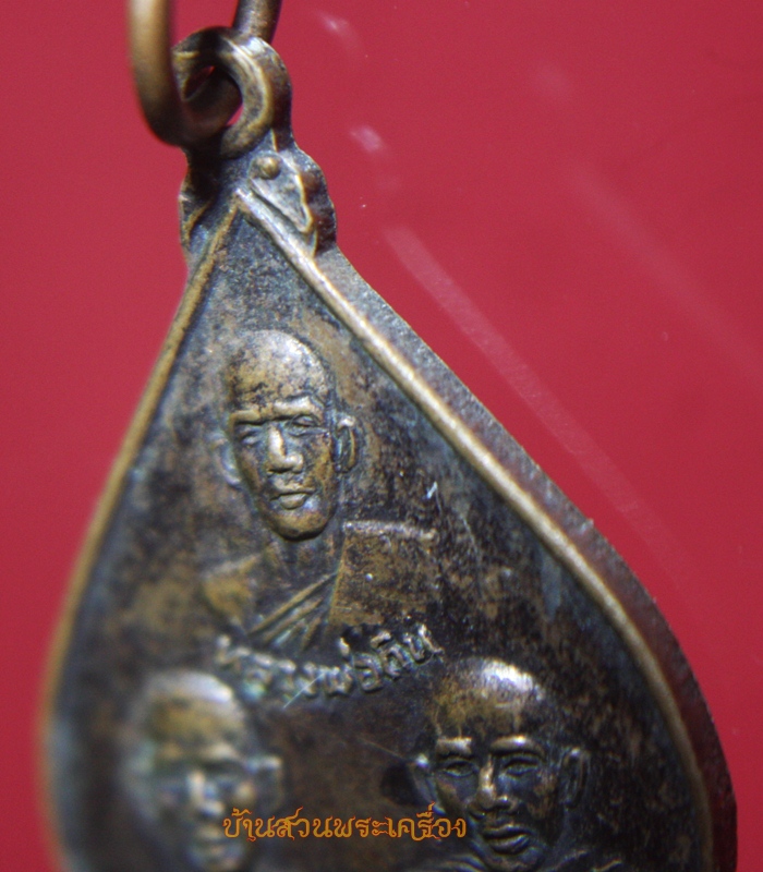 เหรียญ 3 อาจารย์ วัดบ้านกล้วย ฉะเชิงเทรา ปี 2524