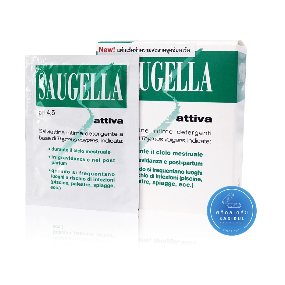 Saugella attiva wipes 10แผ่น(สีเขียว) แผ่นเปียกทำความสะอาด