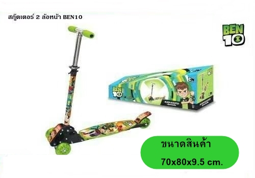 Scooter - สกู๊ตเตอร์ 3 ล้อ เบนเทน