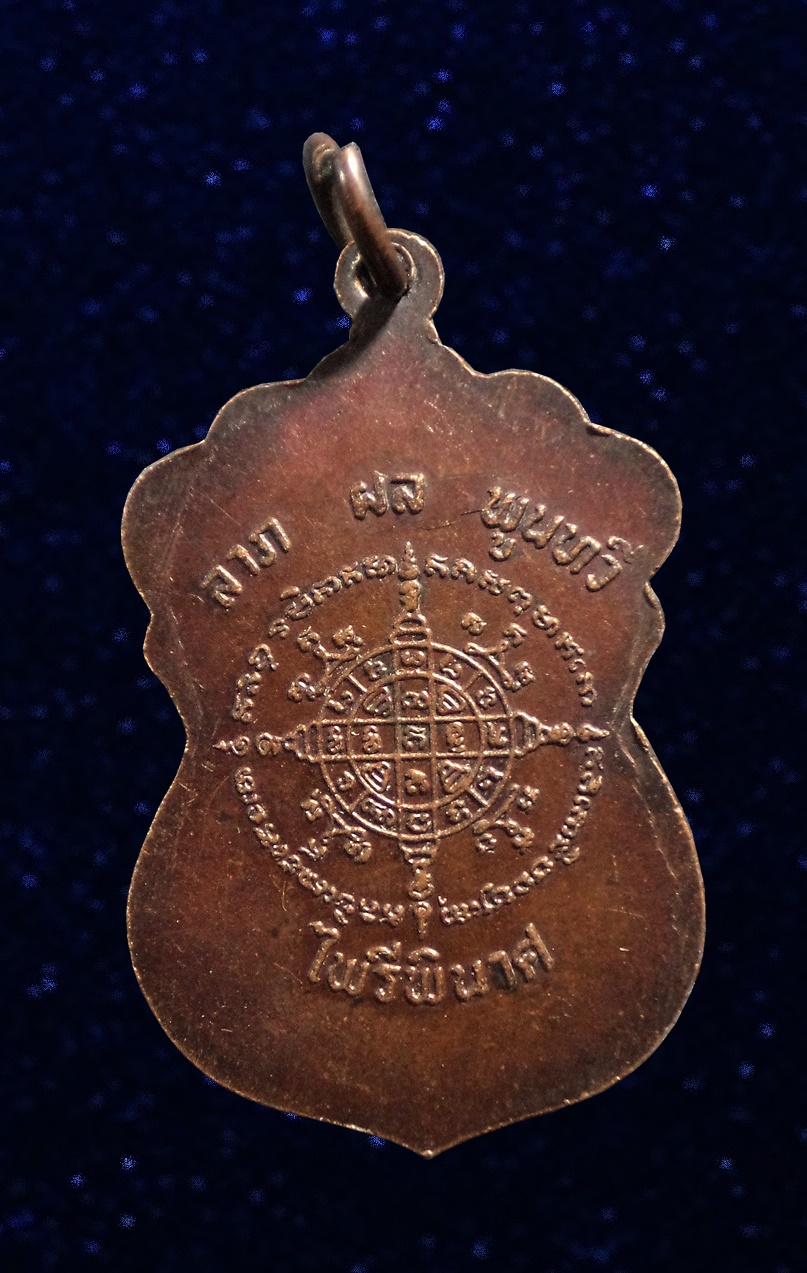 เหรียญลาภผลพูนทวี "ไพรีพินาศ" สมเด็จพุฒาจารย์ (โต) วัดระฆัง ฯ ปี2533 (พิธีปลุกเสกใหญ่ พร้อมพระสมเด็จ ๑๑๘ ปี)