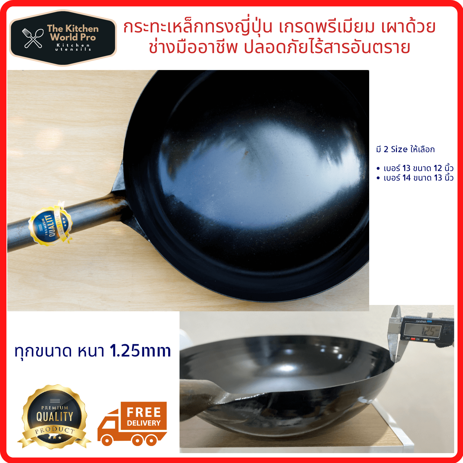 กระทะเหล็กทรงญี่ปุ่นเกรดพรีเมี่ยมหนาพิเศษ เบอร์14กว้าง 13นิ้ว เผาโดยช่างมืออาชีพ ไร้สารกันสนิม