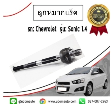 ลูกหมากแร็ค (ไม้ตีกลอง) SONIC (โซนิค)